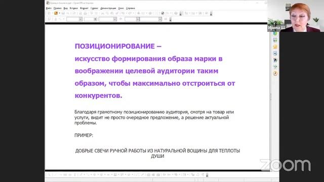 Вебинар "Брендинг, как процесс создания бренда"