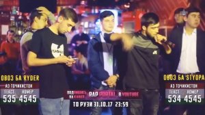 Баттл Райдер-Стёпа