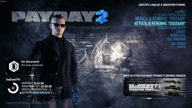 Pay Day 2 Минигайд на установку менеджера модов FullHD (1920*1080)