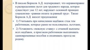 А. Тимофеев "Личный вклад Афанасия Дмитриевича Борисова  в установлении северных льгот северян"