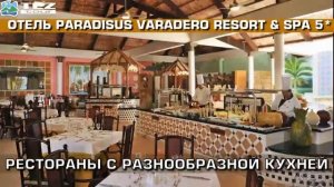 Отели Кубы, обзор некоторых отелей на Кубе