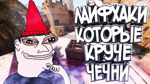 РАЗОБЛАЧЕНИЕ CSGO ЛАЙФХАКОВ / ФИШКИ И СЕКРЕТЫ ДЛЯ КС:ГО / ТРОЛЛИНГ И КС ГО ПРИКОЛЫ