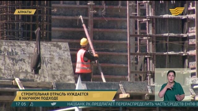 Строительная отрасль нуждается в научном подходе