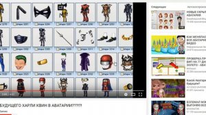 Файлы игры аватария, смотри!