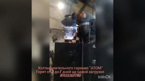 Котлы длительного горения атом в процессе 1