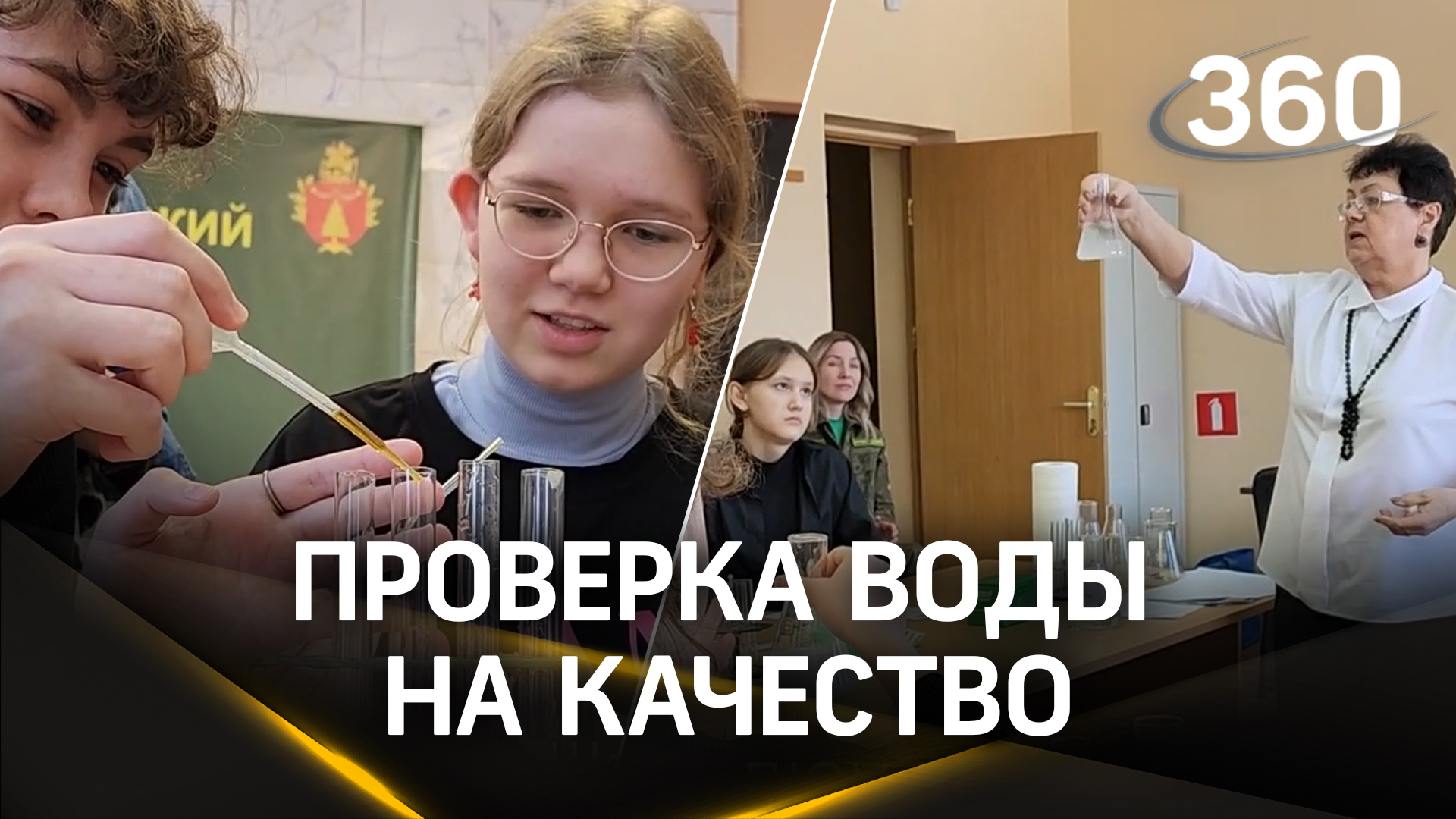 Грязная или чистая: школьники проверили качество воды в реках Ступино