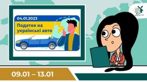 Главные новости прошедшей недели: 09.01 - 13.01