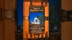 Что есть духовная жизнь и как на нее настроиться 58