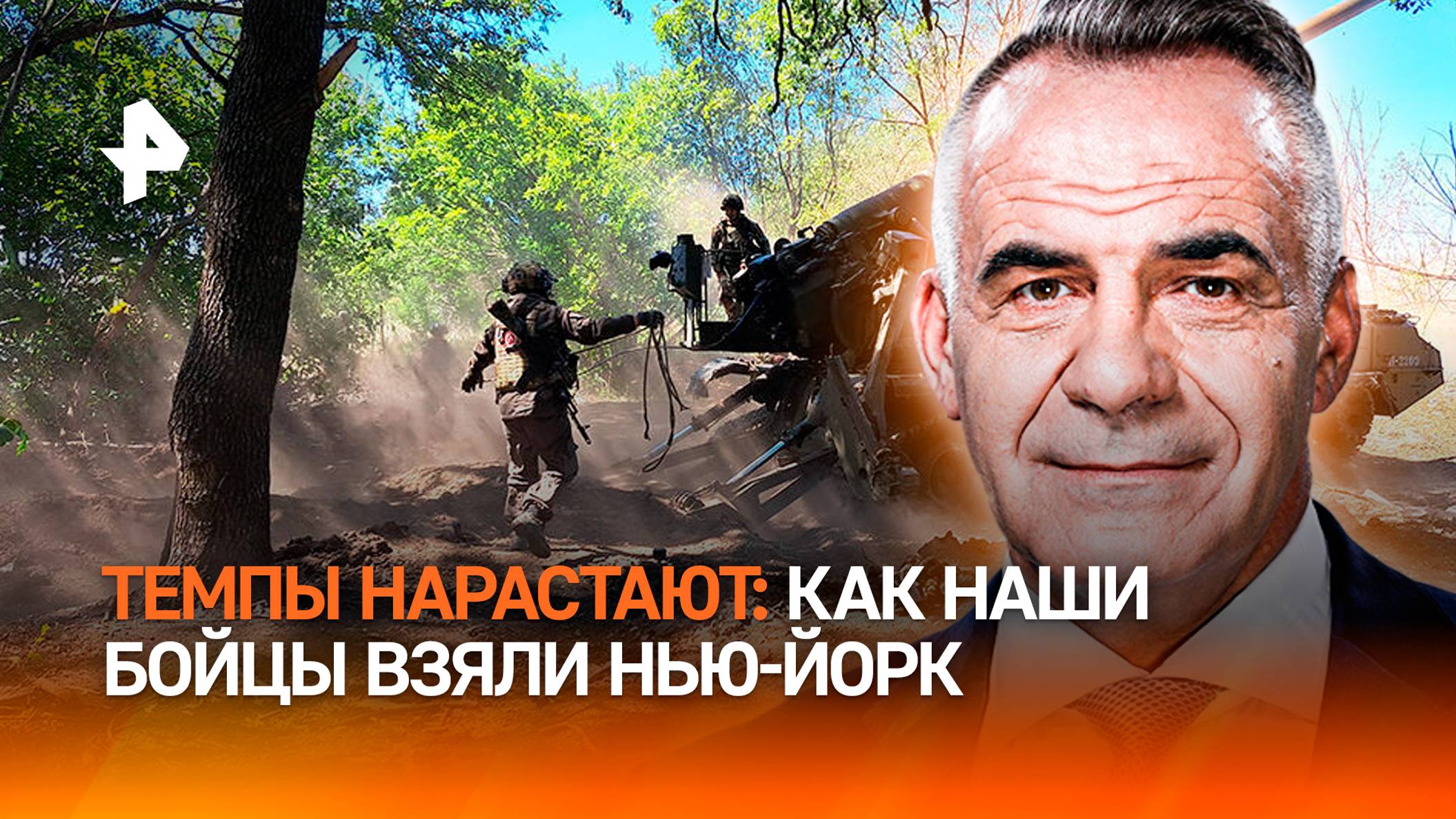 Темпы наступления в Донбассе растут: как армия России взяла Нью-Йорк / ИТОГИ НЕДЕЛИ