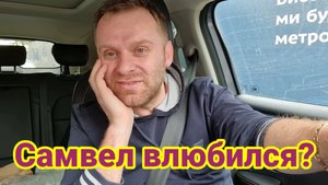 Самвел влюбился? Обзор Saveliy Ad (своим голосом)