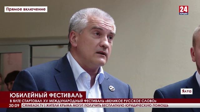 «Великое русское слово». Торжественное открытие международного фестиваля прошло в Ялте