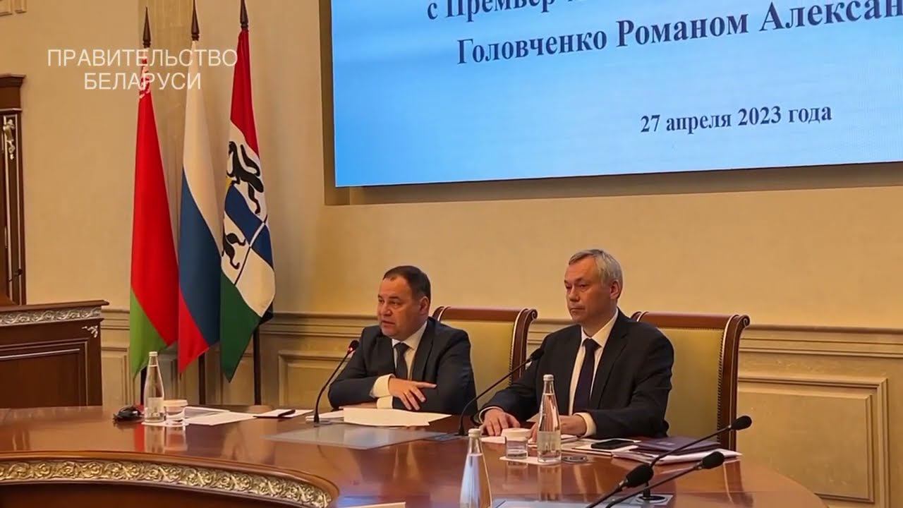 Премьер-министр Беларуси: «Прямые связи с регионами России - основа стабильности наших экономик»