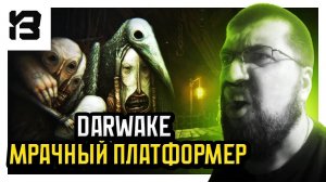 МРАЧНЫЙ НО СОЧНЫЙ ПЛАТФОРМЕР | Darwake Awakening from the Nightmare DEMO