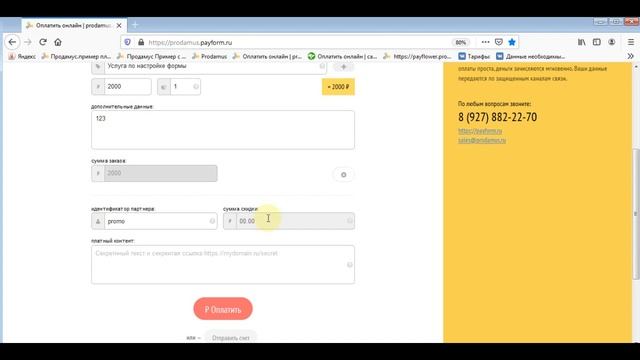 Как прописать идентификатор партнера