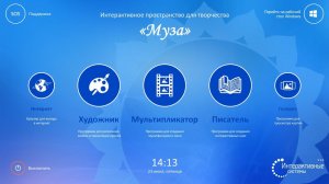 Творческая студия "Муза" - режим Мультипликатор