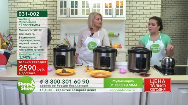 Shop & Show (Кухня). [031-002] Мультиварка «31 программа» Wellberg (031002) смотреть онлайн