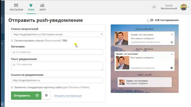 Push-уведомления для Email-маркетинга смотреть онлайн