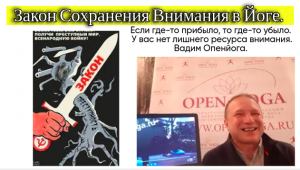 20230506 Йога Обучения. Принцип Убийства Паразитических Процессов в Йоге.  Вадим Опенйога