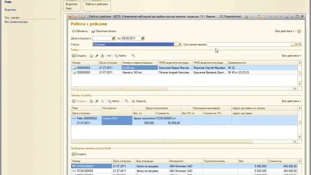2. Обработка работа с рейсами смотреть онлайн