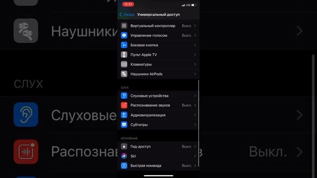 Как включить вспышку для предупреждений на iPhone.