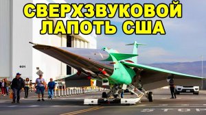 15 МИНУТ НАЗАД! Сверхзвуковой экспериментальный самолет X-59 QueSST показали в США
