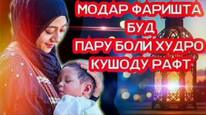 МОДАР ФАРИШТА БУД