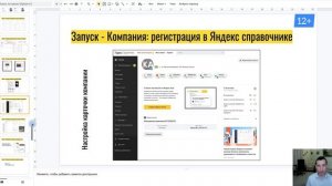 Регистрация компании в Яндекс с правочнике (Яндекс карты) Карточка организации для интернет-магазин