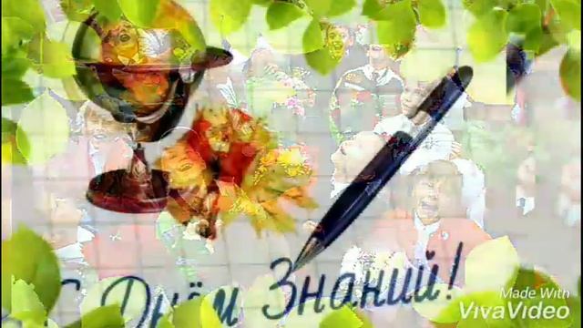 1 сентября  День Знаний?! Красивое поздравление? смотреть онлайн