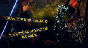 Baldur's Gate 3 Как найти Рыболюдов, квесты в деревне Миконидов