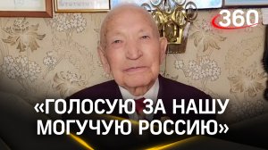 Ветеран и Почетный гражданин Солнечногорска проголосовал на выборах Президента РФ