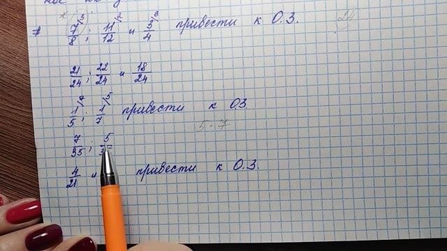 Приведение дробей к общему знаменателю. 6 класс