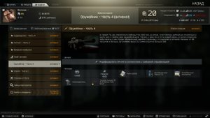 Оружейник, Часть 4, Патч 0.13 (Escape from Tarkov)