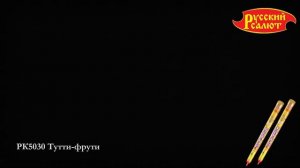 Римские свечи РК5030 Тутти   Фрутти 0 8 х 8