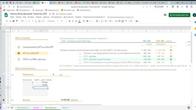 Калькулятор расчета налогов и доходов 2021 год смотреть онлайн