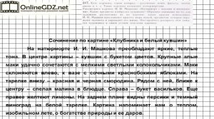 Задание № 317  — Русский язык 5 класс (Ладыженская, Тростенцова)