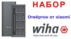 Набор отверток wiha от xiaomi