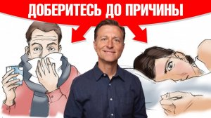 Никогда не подавляйте эти симптомы с помощью лекарств🔊