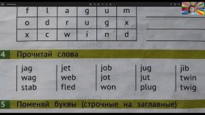 J j, W w + чтение слов