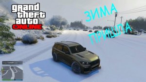 Пришла зима в GTA Online. Играем с прохожими в снежки. Winter has come in GTA Online.