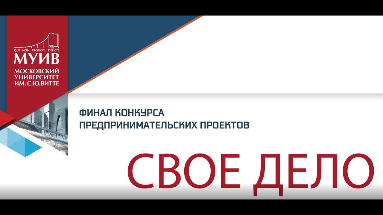 Свое дело 2023