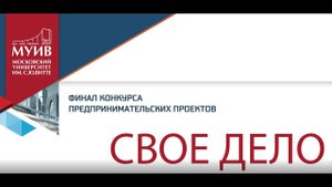 Свое дело 2023