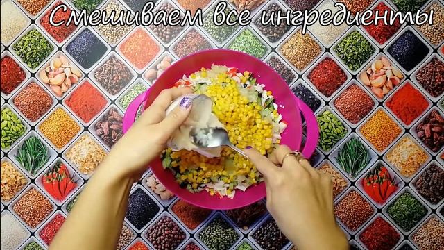 САМЫЙ ВКУСНЫЙ САЛАТ С КРАБОВЫМИ ПАЛОЧКАМИ. смотреть онлайн