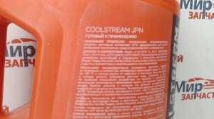Антифриз синий Coolstream JPN