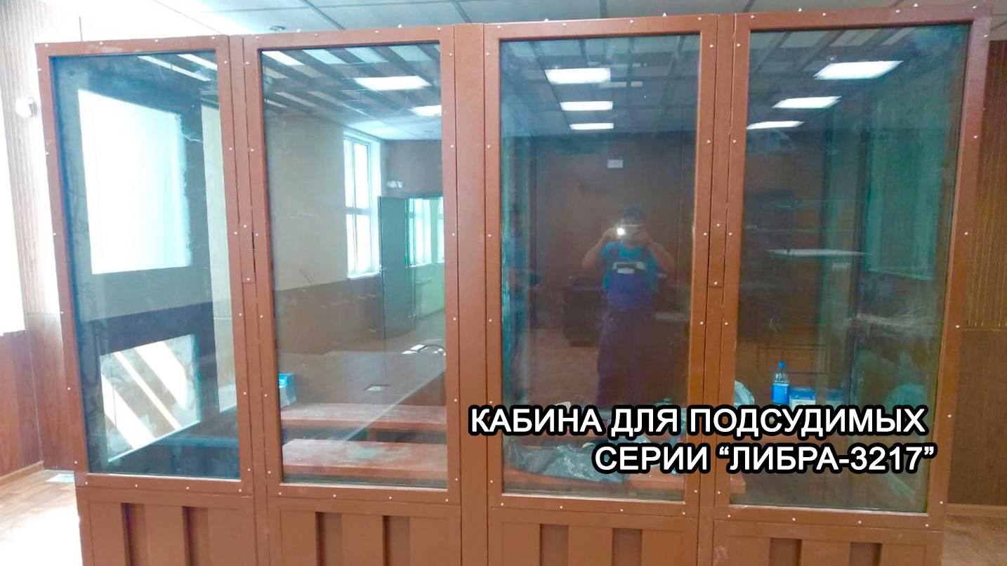 МТМ-ПРО - 5 - Кабина для подсудимых серии ЛИБРА 3217