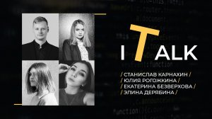 ??? [IT-Talk] – Выпуск #3 – HR-внутрянка ИТ-компаний