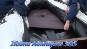 Водомоторика. Лодка Адмирал 305 Сборка