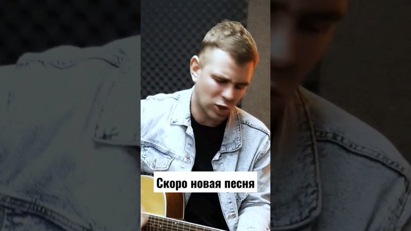 Скоро новая песня и клип "Возвращайтесь живыми"