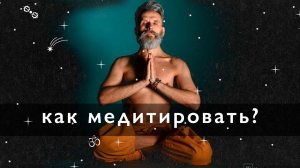 Исцеляющая Медитация-пранаяма, ведущая к просветлению, Инструкция. Пошагово.