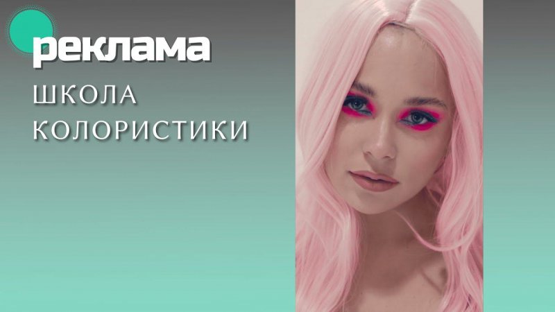 Блогер Кристина Ракитина, основатель школы колористики Color Fresh – реклама для историй в Инстаграм