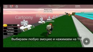КАК ПОЛУЧИТЬ ЛЮБУЮ АНИМАЦИЮ БЕСПЛАТНО В РОБЛОКС?